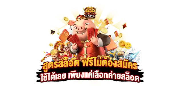 pgzeed42 แจกเครดิตฟรี 50.-